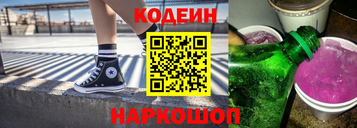 Codein Purple Drank  Вход с VPN  Махачкала  Кодеин Purple Drank 