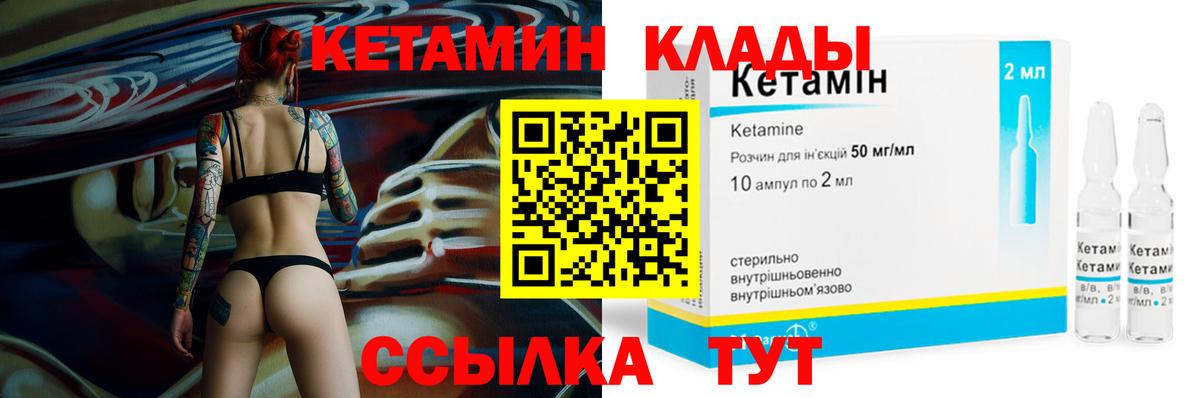 КЕТАМИН ketamine Махачкала