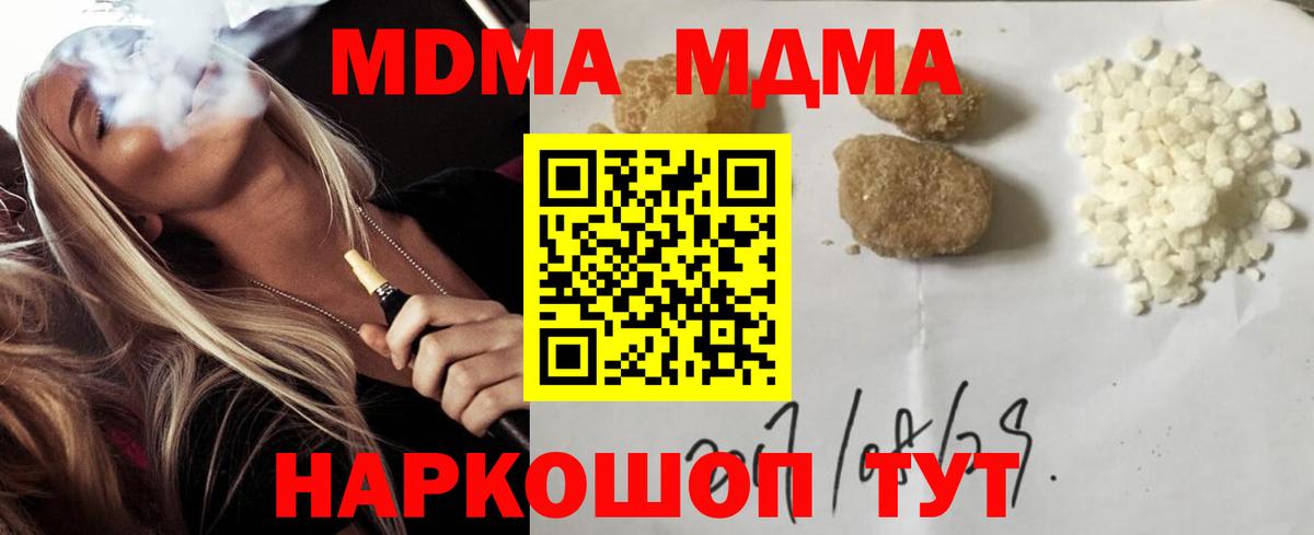 МДМА кристаллы  Вход с VPN  MDMA  МДМА кристаллы  Махачкала 