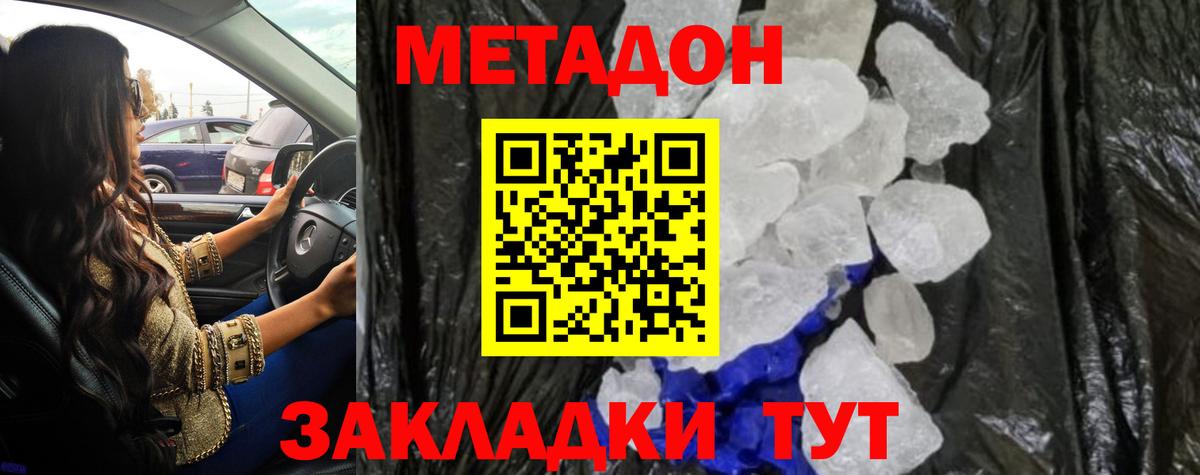 Махачкала  МЕТАДОН белоснежный  Вход с VPN 