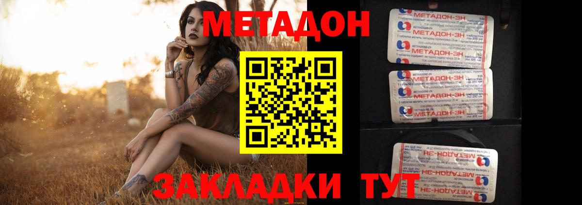 Метадон кристалл Махачкала